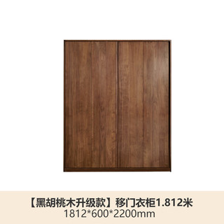 源氏木语实木推拉门衣柜家用卧室黑胡桃木移门柜子北欧挂式储物柜移门衣柜1.812米