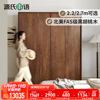 源氏木语实木推拉门衣柜家用卧室黑胡桃木移门柜子北欧挂式储物柜移门衣柜1.812米