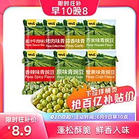 KAM YUEN 甘源 青豌豆/蚕豆小包装休闲零食小吃 250g 口味随机
