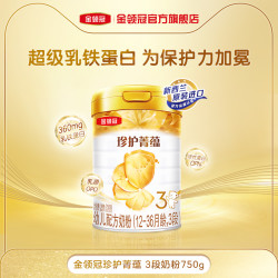 金领冠 珍护菁蕴 幼儿奶粉 3段 750g