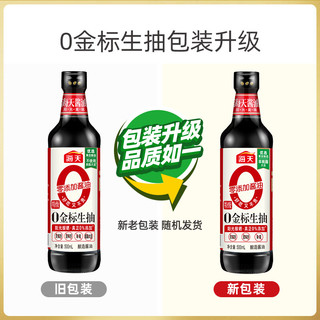 海天0金标生抽500ml+蚝油300g+精制料酒800ml+盐焗粉30g+拌饭酱20g 海天调味5件装
