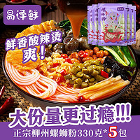 易泽鲜 螺蛳粉305g*5包（水煮型）加量款柳州地方特产