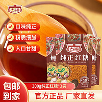 GUFU 古福 纯正红糖300g*3袋