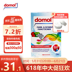 Domol 洗衣片 吸色母片 防染色串色洗衣片防染巾 24片