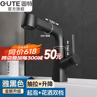 固特(GUTE)可升降抽拉式龙头多功能洗脸盆冷热浴室柜台盆卫生间面盆水龙头 升级款升降抽拉-黑色 双模出水