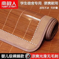 南极人(NanJiren)凉席竹席夏天单人学生宿舍可折叠席子90x190床上用品 水磨碳化竹席 90*190cm