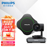 飞利浦（PHILIPS）视频会议全向麦克风 免驱动即插即用 扬声器拾音一体式视频会议麦克风套装 适用40㎡（摄像头+蓝牙全向麦）