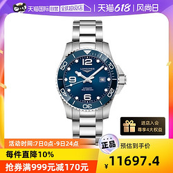 LONGINES 浪琴 康卡斯机械男表潜水表瑞士机械表系列钢带