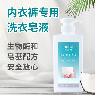 FORNET 福奈特 内衣抑菌洗衣液 500ml （买一赠一）