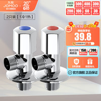 JOMOO 九牧 角阀精铜加厚陶瓷阀芯八字阀三角阀冷热角阀套装74055/44055 赠生料带