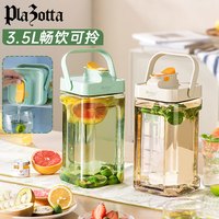 plazotta德国夏季户外可拎多功能冷水壶家用饮料水果茶凉水冷萃壶