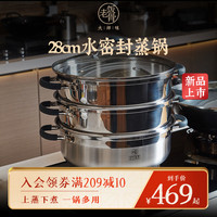 28cm水密封蒸锅笼不锈钢家用三层大容量电磁炉燃气通用