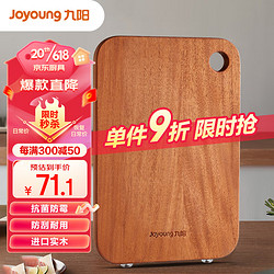 Joyoung 九阳 菜板实木砧板 方形板 TB151