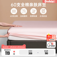 Dohia 多喜爱 60支床笠床垫罩席梦思防滑固定保护套宿舍床罩全棉玫瑰粉