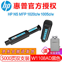 原装hp惠普108a粉盒109a成像硒鼓ns1005w 1005c 1020c w打印机墨盒墨粉碳粉 w1108ad智能闪充粉盒 墨盒 墨粉（2支装）