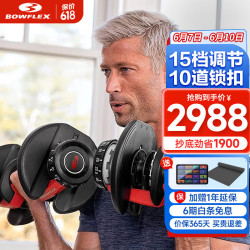 Bowflex 搏飞 家用哑铃套装组合套装  快调哑铃可拆卸调节哑铃552i双支