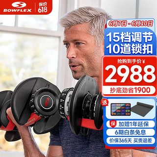 Bowflex 搏飞 家用哑铃套装组合套装  快调哑铃可拆卸调节哑铃552i双支