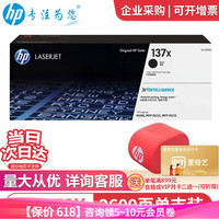 惠普（HP）137a原装硒鼓 W1370A/X黑色硒鼓墨盒  适用m232dw 233sdw 208 w1370x大容量(约2600页)