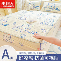 南极人(Nanjiren)乳胶凉席床笠款三四套件夏季冰丝床罩宿舍单人可水洗床垫保护套 米米兔 120x200cm床笠款凉席+枕套2只