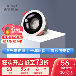 鹿家良品（LUUGAA）无主灯/全光谱感应射灯嵌入式led深杯防眩客厅护眼天花灯 护眼感应射灯-9W-枪黑-3500K