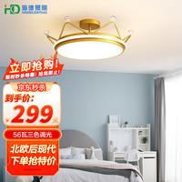 海德照明 HAIDE LIGHTING led吸顶灯 客厅卧室书房餐厅阳台灯 后现代简约调光灯饰灯具 41W
