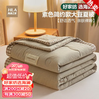 海澜之家(HEILAN HOME)空调被夏凉被可水洗母婴级亲肤夏被双人被子薄被芯学生宿舍夏被 简约-卡其色 200*230cm