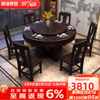 和谐家园餐桌 紫金檀木新中式实木转盘桌面餐桌子餐椅家用客厅家具组合 1.3米餐桌+六椅+转盘 组装