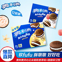 OREO 奥利奥 夹心云朵蛋糕 糕点 牛乳味+桃桃味 共12枚264g（内容物随机）