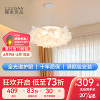 鹿家良品(LUUGAA)羽叶吸顶灯现代简约奶油风北欧浪漫花瓣客厅主卧室护眼灯 护眼吊灯53cm三色光48w