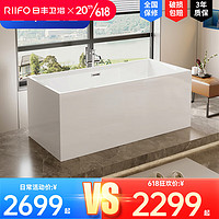 日丰卫浴 RIIFO卫浴浴缸小户型家用独立式深泡长方形亚克力成人日式一体成型浴池 1300*700*600空缸