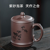 京东京造 宜兴原矿紫砂盖杯功夫茶具茶杯泡水杯竹韵杯450ml