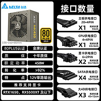 DELTA 台达 MK450 额定450W 金牌全模组 12V单路输出 10年质保