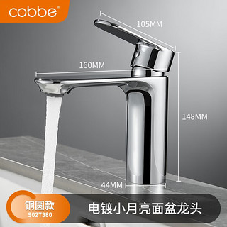 卡贝（cobbe）白色洗脸盆水龙头卫生间台上盆精铜冷热式洗漱浴室柜面盆龙头 电镀-铜圆款（冷热出水）