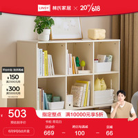 林氏家居靠墙实木脚书橱客厅书房家用自由组合书柜林氏木业LH049 6格