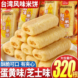 比比赞 b比比赞 台湾风味米饼芝士蛋黄味40根