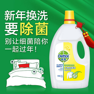 Dettol 滴露 衣物除菌液 柠檬