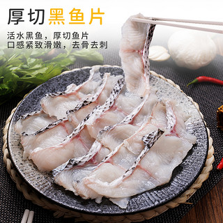 鱻谣 免浆黑鱼片250g新鲜冷冻酸菜鱼火锅半成品商用批发黑鱼片