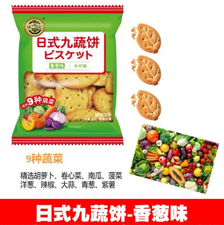 徐福记海盐饼干高钙蔬菜日式小圆饼干薄脆零食小包装牛乳味小吃
