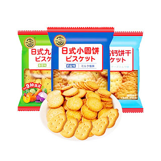徐福记海盐饼干高钙蔬菜日式小圆饼干薄脆零食小包装牛乳味小吃