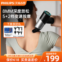 PHILIPS飞利浦mini筋膜枪肌肉按摩器迷你静音专业健身电动放松颈膜按摩枪