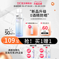 UH 高倍防晒喷雾SPF50+夏季女遮瑕面部不油腻防水脖子全身通用