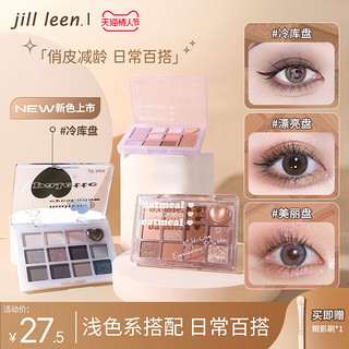 JILL LEEN 十二色眼影盘 #冷库色