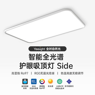 Yeelight 易来 SIDE 智能护眼吸顶灯 B7 [3室1厅]