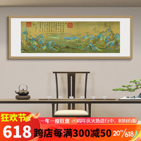 酣墨香千里江山图山水画办公室挂画客厅沙发背景墙装饰画靠山图茶室壁画 FW100 183*63cm 原木色木纹框+画布