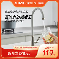 苏泊尔净水器水龙头直饮水过滤器单冷厨房304不锈钢净化水机家用