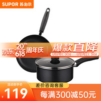 SUPOR 苏泊尔 套装锅煎锅奶锅不粘锅两件套多用锅具套装 24cm煎锅(明火)+16cm奶锅(磁通)