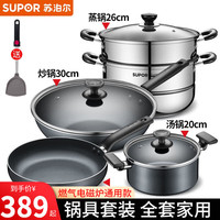 苏泊尔（SUPOR） 不粘炒锅无烟厨房全套厨具锅具套装组合炒锅煎锅电磁炉燃气通用 四件套