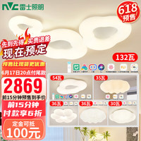 雷士 NVC LightingLED吸顶灯简约现代滚塑奶油风灯具灯饰2023年新款卧室云朵灯套餐 搭餐厅灯