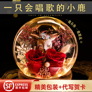 520情人节永生花水晶球小摆件生日礼物女生送女友朋友告白实用的