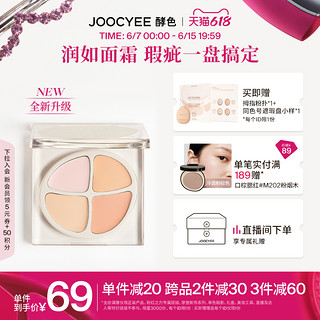 Joocyee 酵色 全新四色遮瑕膏盘遮痘印泪沟黑眼圈润